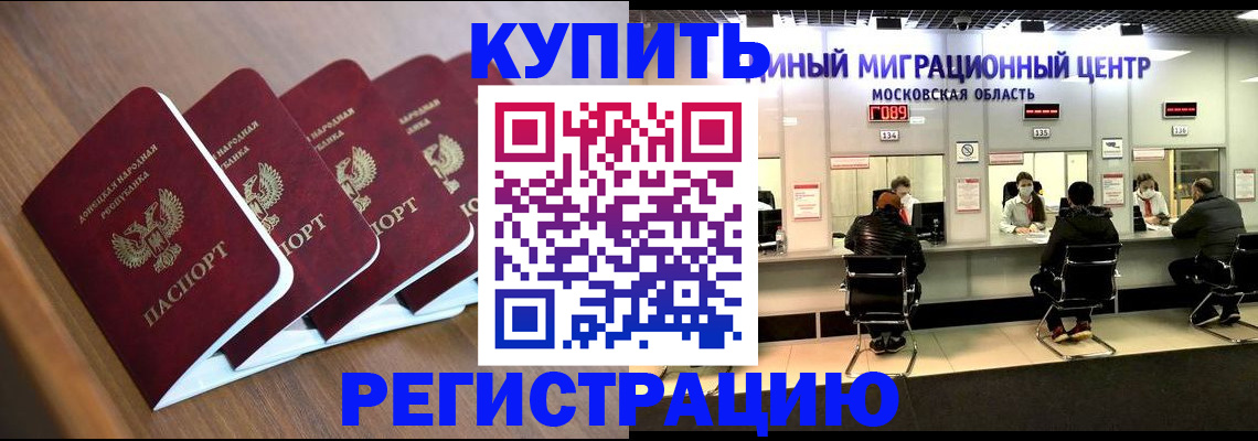 купить прописку в Железноводске