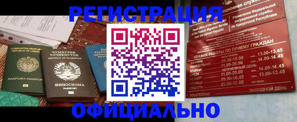 прописка в Железноводске